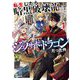 転生したら暗黒破壊龍ジェノサイド・ドラゴンだった件〈1〉―ほどほどに暮らしたいので、気ままに冒険者やってます(OVERLAP NOVELS) [単行本]