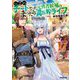 Lv2からチートだった元勇者候補のまったり異世界ライフ〈17〉(OVERLAP NOVELS) [単行本]
