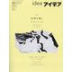 idea (アイデア) 2024年 04月号 [雑誌]
