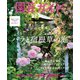 園芸ガイド 2024年 04月号 [雑誌]