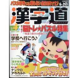 漢字道 2024年 04月号 [雑誌]