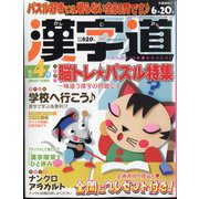 漢字道 2024年 04月号 [雑誌]