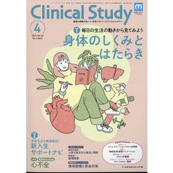 クリニカルスタディ 2024年 04月号 [雑誌]