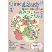 クリニカルスタディ 2024年 04月号 [雑誌]