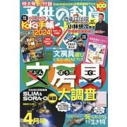 子供の科学 2024年 04月号 [雑誌]