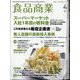 食品商業 2024年 04月号 [雑誌]