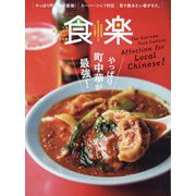 食楽 2024年 04月号 [雑誌]
