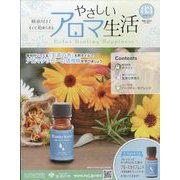 やさしいアロマ生活 2024年 3/20号(83) [雑誌]