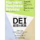 Harvard Business Review (ハーバード・ビジネス・レビュー) 2024年 04月号 [雑誌]