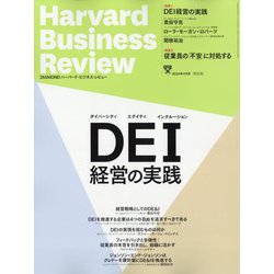 Harvard Business Review (ハーバード・ビジネス・レビュー) 2024年 04月号 [雑誌]