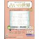 占いの世界 改訂版 2024年 3/13号(113) [雑誌]