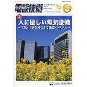電設技術 2024年 03月号 [雑誌]