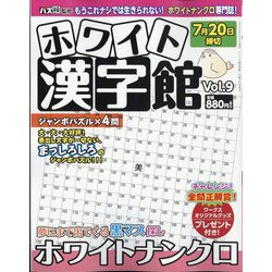ofusaido まとめ売りその4 4号活字漢字 ヨドバシ.com - ホワイト漢字館 2024年 04月号 [雑誌] 通販
