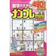 ナンプレ館mini 2024年 04月号 [雑誌]