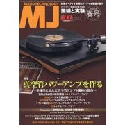 MJ無線と実験 2024年 04月号 [雑誌]