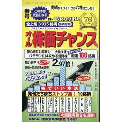 ヨドバシ.com - オール株価チャンス 2024年 04月号 [雑誌] 通販【全品