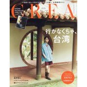 CREA (クレア) 2024年 04月号 [雑誌]
