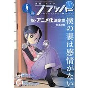 COMIC FLAPPER (コミックフラッパー) 2024年 04月号 [雑誌]