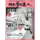 散歩の達人 2024年 04月号 [雑誌]