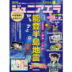 ジュニアエラ 2024年 04月号 [雑誌]
