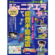 ジュニアエラ 2024年 04月号 [雑誌]