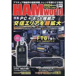 HAM world 2015 11月号 ラジコン技術 増刊 雑誌 (付録欠品) 無線 