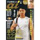 プロ野球ai 2024年 04月号 [雑誌]