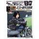 Mr.Bike (ミスターバイク) BG (バイヤーズガイド) 2024年 04月号 [雑誌]