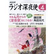 ラジオ深夜便 2024年 04月号 [雑誌]