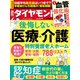 週刊 ダイヤモンド 2024年 3/9号 [雑誌]