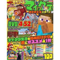別冊てれびげーむマガジン　スペシャル　マインクラフト　異世界生活スタート号(カドカワゲームムック) [ムックその他]