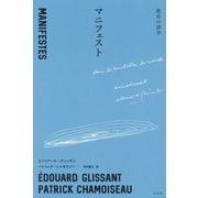 マニフェスト―政治の詩学 [単行本]