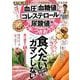 血圧・血糖値・コレステロール・尿酸値と上手につきあう方法(メディアックスＭＯＯＫ) [ムックその他]