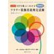 フラワー装飾技能検定試験－改訂新版NFD版よくわかる [単行本]