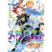 メダリスト（10）(アフタヌーンKC) [コミック]