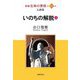 新編 生命の實相〈第62巻〉仏教篇―いのちの解脱〈上〉 [全集叢書]