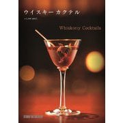 ウイスキーカクテル―Whisk(e)y Cocktails [単行本]