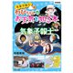 気象予報士わぴちゃんの お天気を知る本 気象予報士のしごと 図書館版 [単行本]