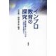 インプロ教育の探究―学校教育とインプロの二項対立を超えて [単行本]