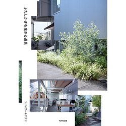 ふたしかさを生きる道具 [単行本]