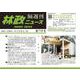 「林政ニュース」第719号 [単行本]