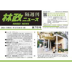「林政ニュース」第719号 [単行本]