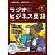ＮＨＫ　ＣＤ　ラジオ　ラジオビジネス英語　2024年5月号 [磁性媒体など]