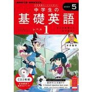 ＮＨＫ　ＣＤ　ラジオ中学生の基礎英語　レベル１　2024年5月号 [磁性媒体など]