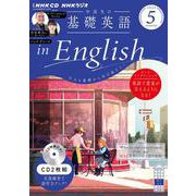 ＮＨＫ　ＣＤ　ラジオ中高生の基礎英語　ｉｎ　Ｅｎｇｌｉｓｈ　2024年5月号 [磁性媒体など]