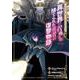 ガベージブレイブ 異世界に召喚され捨てられた勇者の復讐物語<7>(マッグガーデンコミックスBeat'sシリーズ) [コミック]