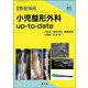 小児整形外科up-to-date(別冊整形外科<85>) [単行本]