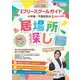 小中高・不登校生の居場所探し〈2024～2025年版〉―全国フリースクールガイド [単行本]