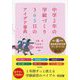 中学2年の学級づくり365日のアイデア事典 [単行本]