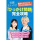 宅建テルキナ「ひっかけ問題」完全攻略―魔法のテクニック「テルキナ式5W1H」 [単行本]